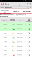 Screenshot_2016-10-28-09-30-05-228_ru.autodoc.autodocapp.png