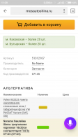 Screenshot_2017-11-20-11-29-14-021_ru.yandex.searchplugin.png