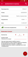 Screenshot_2018-09-20-23-26-51-435_ru.autodoc.autodocapp.png