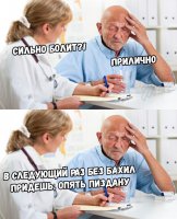 Без Бахил.jpg