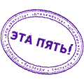 пять.gif