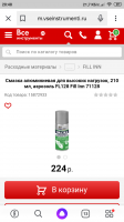 Screenshot_2019-10-29-20-48-51-581_ru.yandex.searchplugin.png