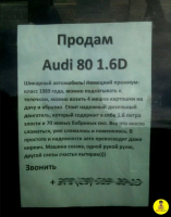 Продам Ауди.png