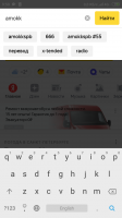 Screenshot_2019-11-22-09-50-38-271_ru.yandex.searchplugin.png