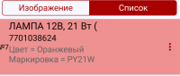 Screenshot_2022-06-30-22-10-14-774_ru.autodoc.autodocapp.png