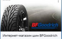 BFGoodrich.JPG