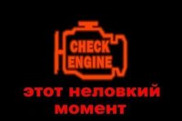 check engine.jpg