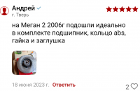 Screenshot_2024-04-13-12-02-53-336_ru.autodoc.autodocapp.png